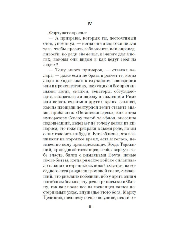 Книга скворцов: повесть