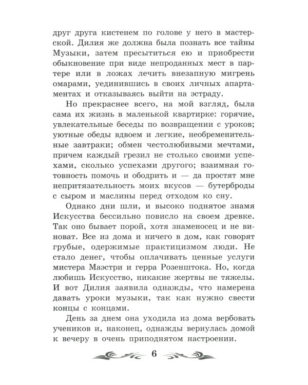 Дороги, которые мы выбираем: новеллы