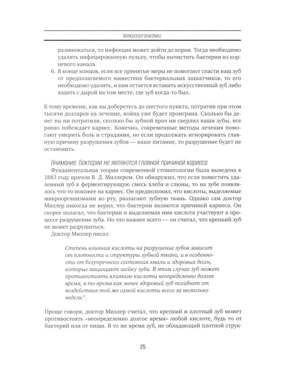 Естественное лечение кариеса. Реминерализация и восстановление зубов при помощи питания