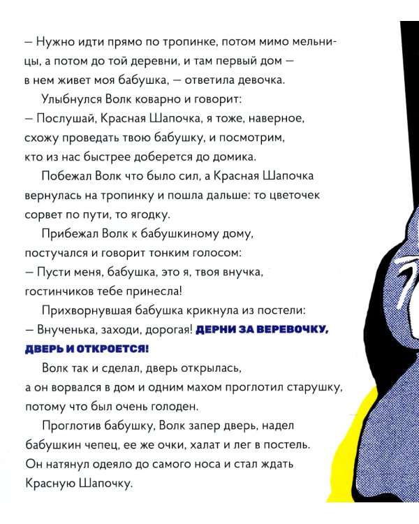 Красная Шапочка в стиле Поп-Арт