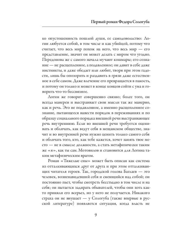 Тяжелые сны