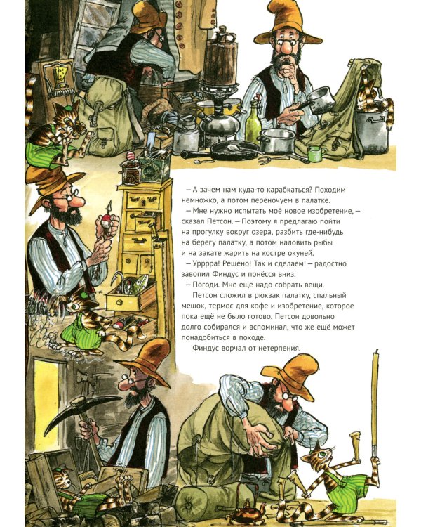 Петсон идёт в поход