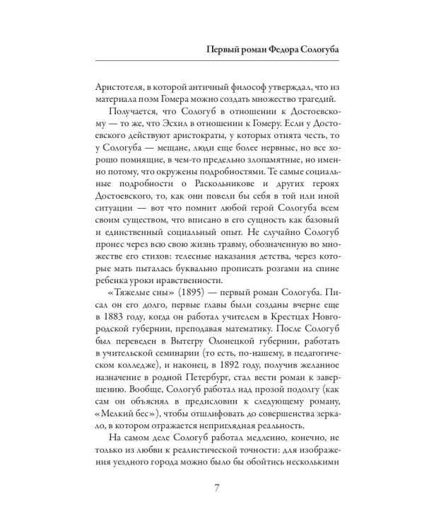 Тяжелые сны