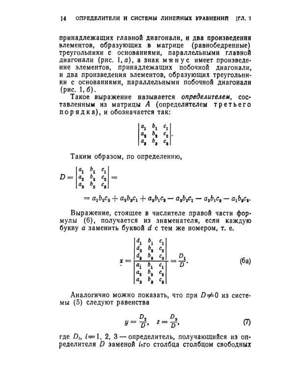 Линейная алгебра и некоторые ее приложения. 6-е изд