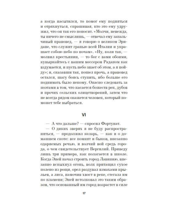 Книга скворцов: повесть