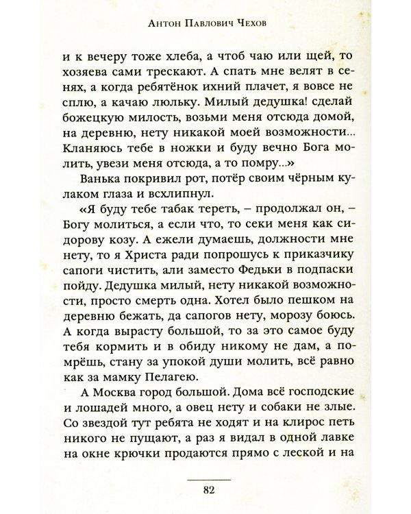 Каштанка и другие рассказы