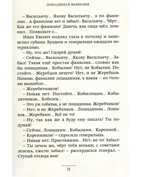 Каштанка и другие рассказы