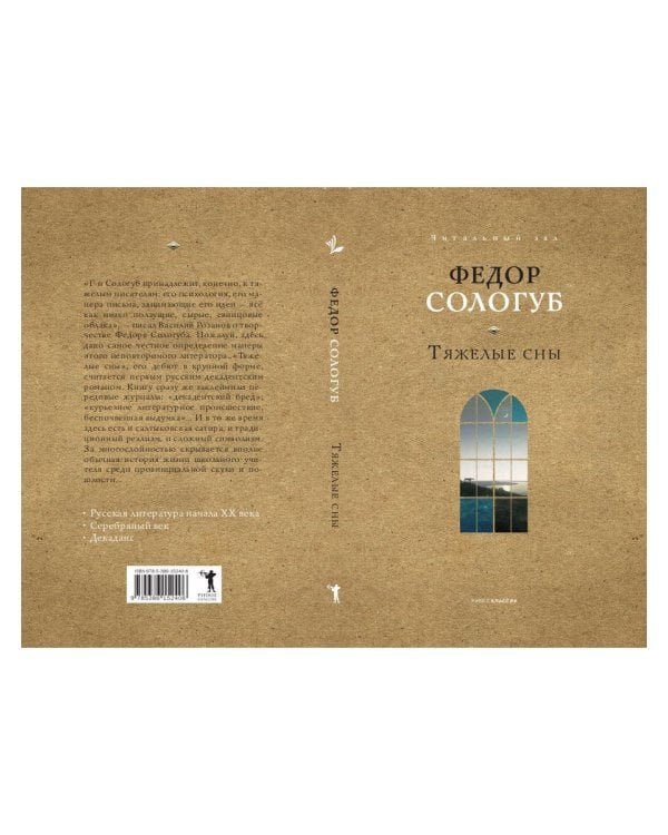 Тяжелые сны