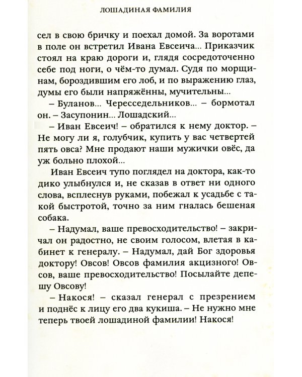 Каштанка и другие рассказы