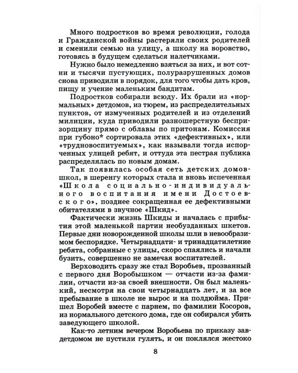 Республика ШКИД