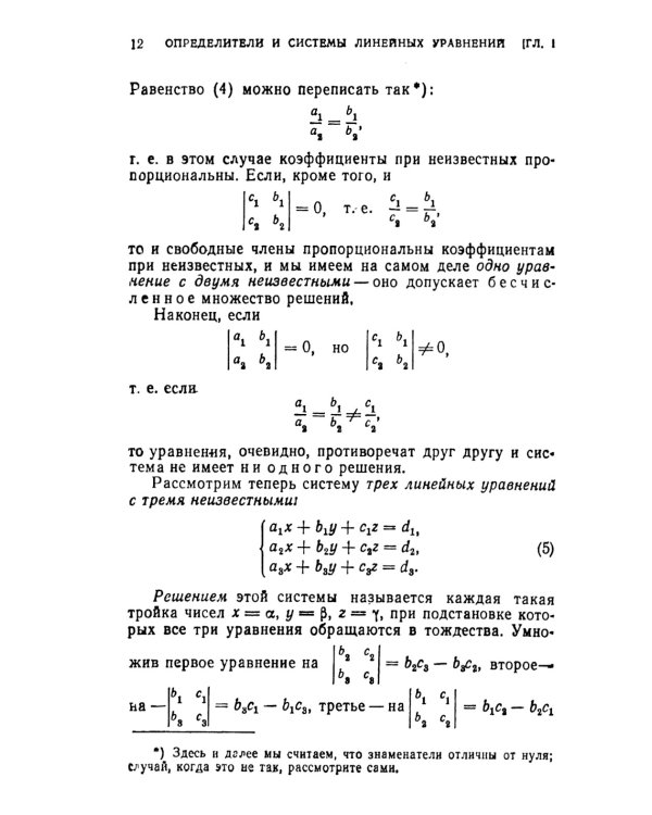 Линейная алгебра и некоторые ее приложения. 6-е изд