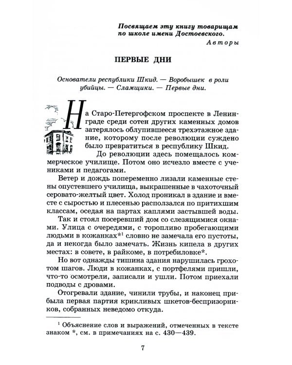 Республика ШКИД