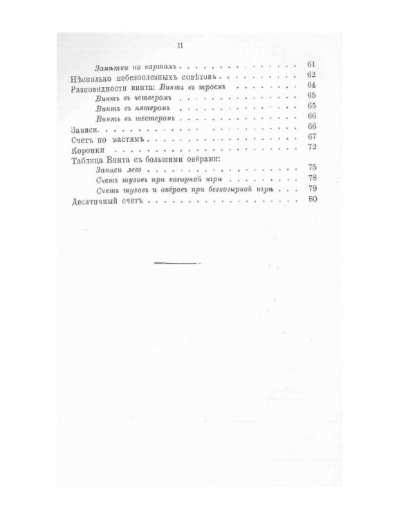 Сибирский севт-перферанс винт