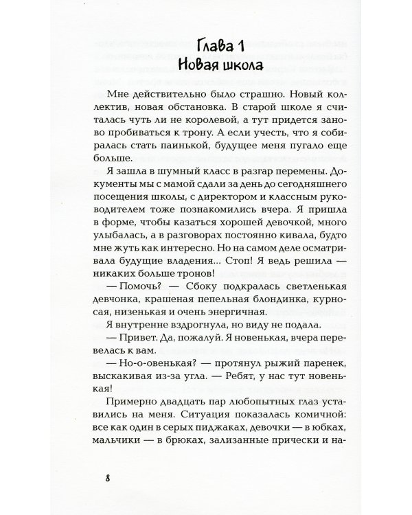 Монстр: роман