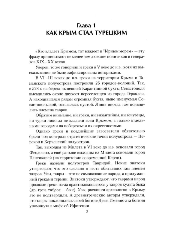 Крым в геополитике с XVIII века по настоящее время