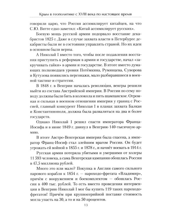 Крым в геополитике с XVIII века по настоящее время