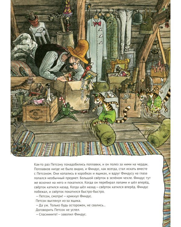 Петсон идёт в поход