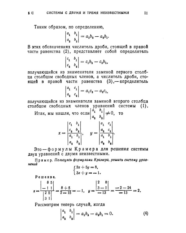 Линейная алгебра и некоторые ее приложения. 6-е изд