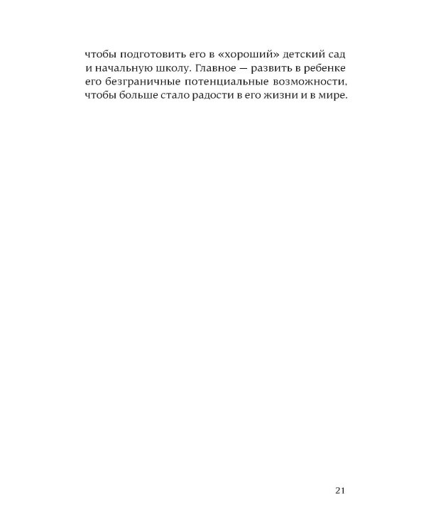 После трех уже поздно: Краткая версия для пап. 4-е изд