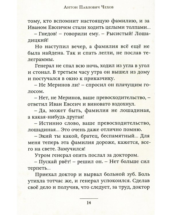 Каштанка и другие рассказы