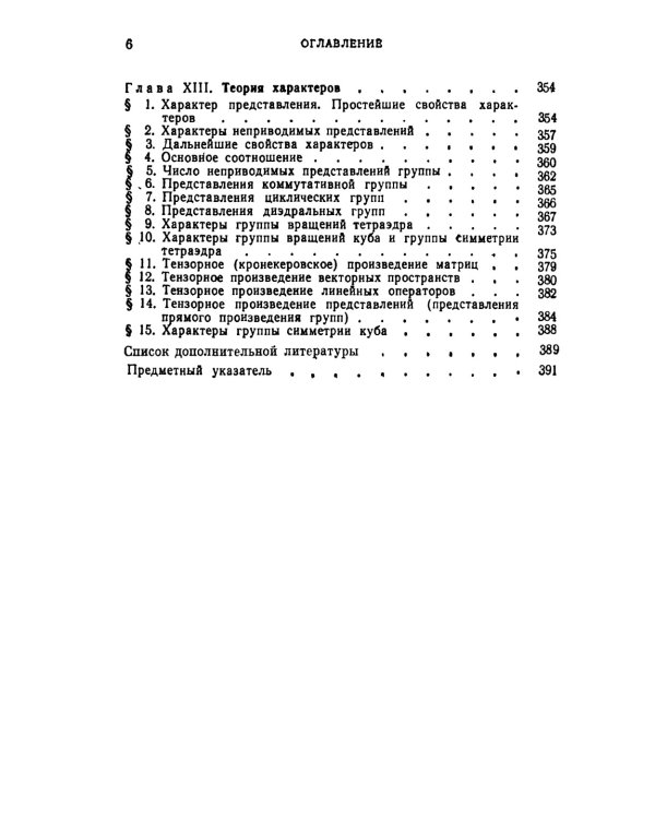 Линейная алгебра и некоторые ее приложения. 6-е изд