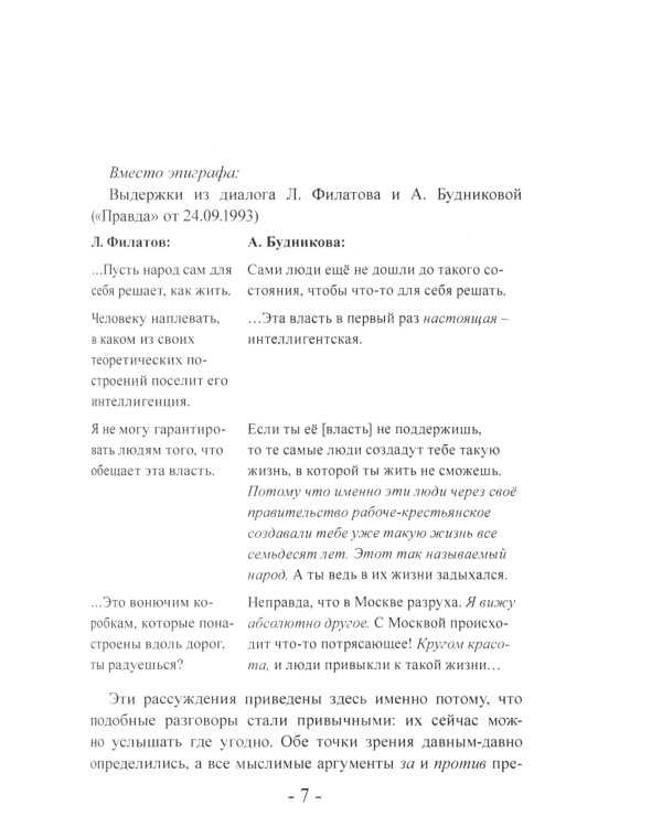 Быть русским