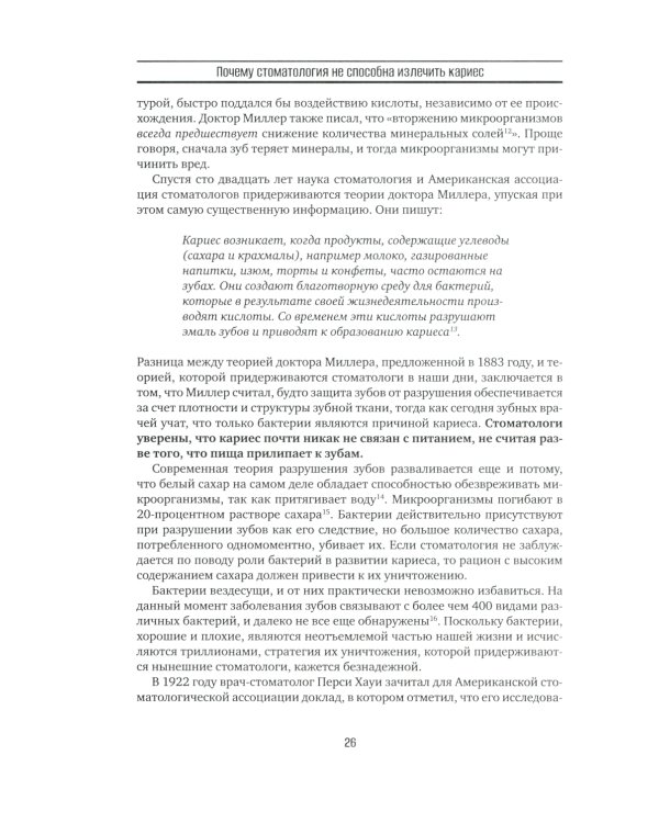 Естественное лечение кариеса. Реминерализация и восстановление зубов при помощи питания