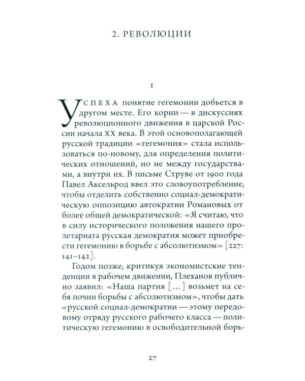 Перипетии гегемонии