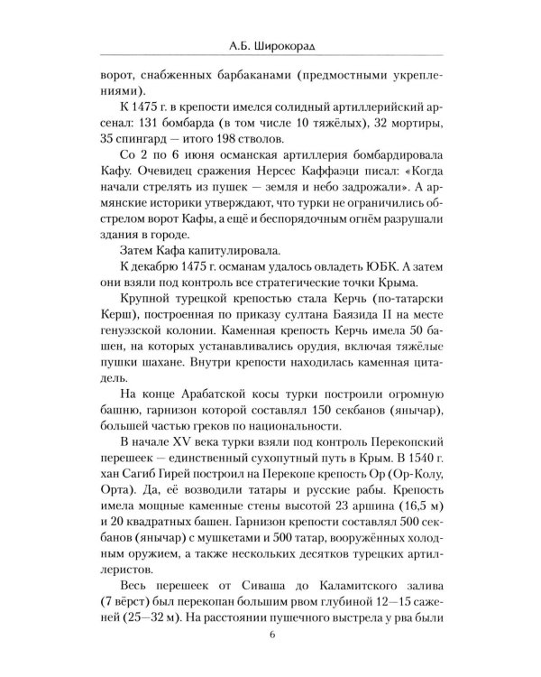 Крым в геополитике с XVIII века по настоящее время