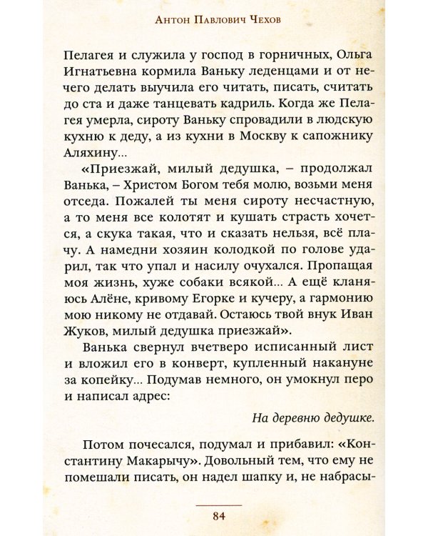 Каштанка и другие рассказы