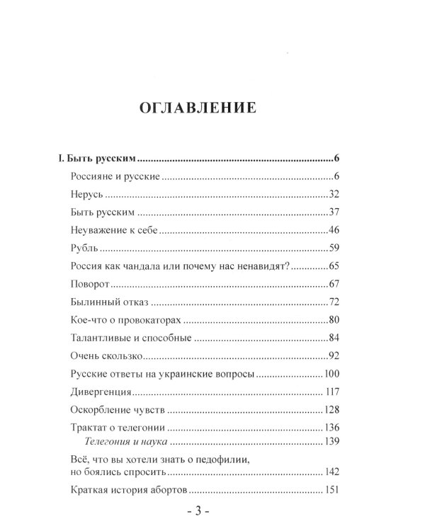 Быть русским