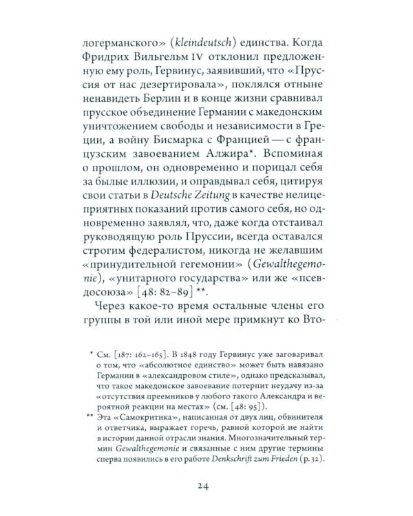 Перипетии гегемонии