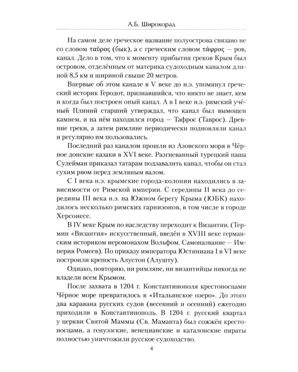 Крым в геополитике с XVIII века по настоящее время