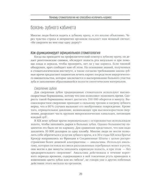 Естественное лечение кариеса. Реминерализация и восстановление зубов при помощи питания