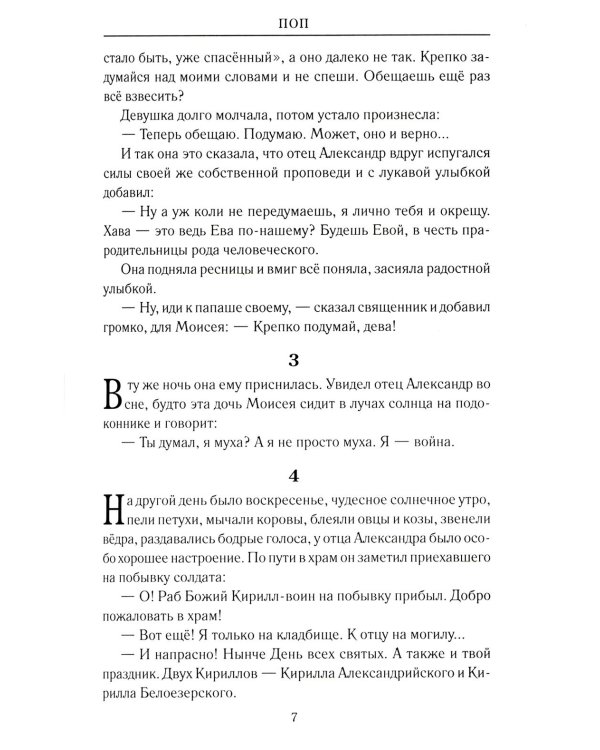 Поп: роман, очерки