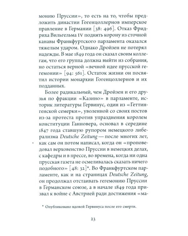 Перипетии гегемонии