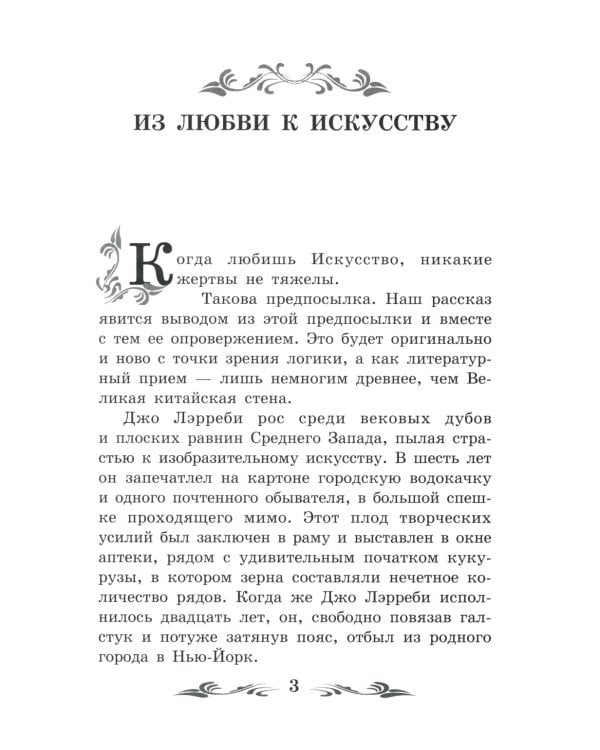 Дороги, которые мы выбираем: новеллы