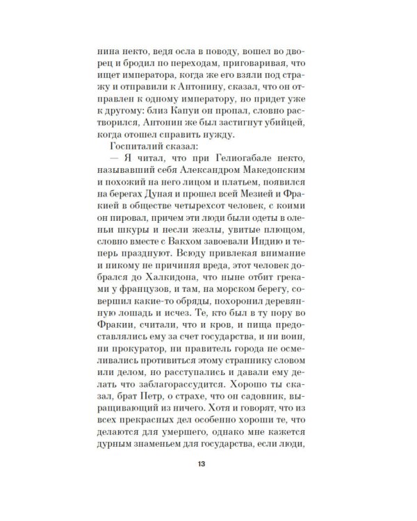 Книга скворцов: повесть