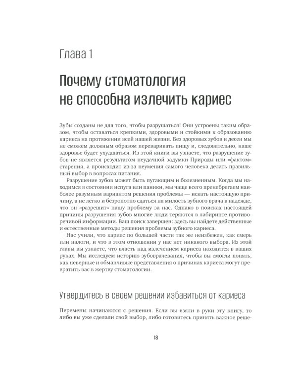 Естественное лечение кариеса. Реминерализация и восстановление зубов при помощи питания