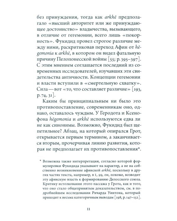 Перипетии гегемонии