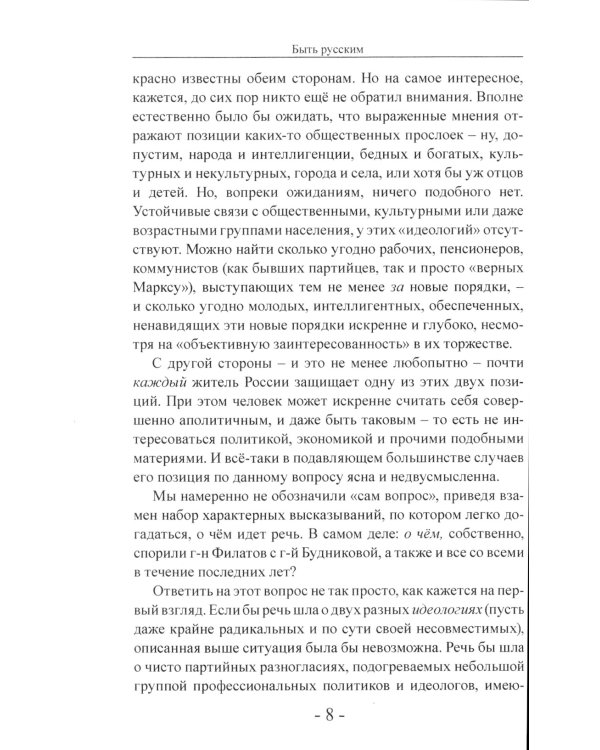 Быть русским