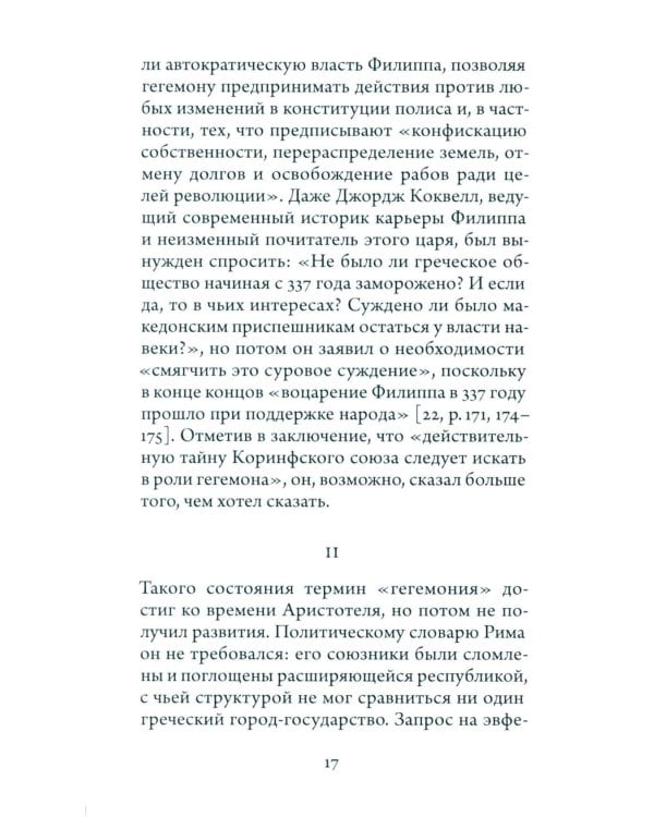 Перипетии гегемонии