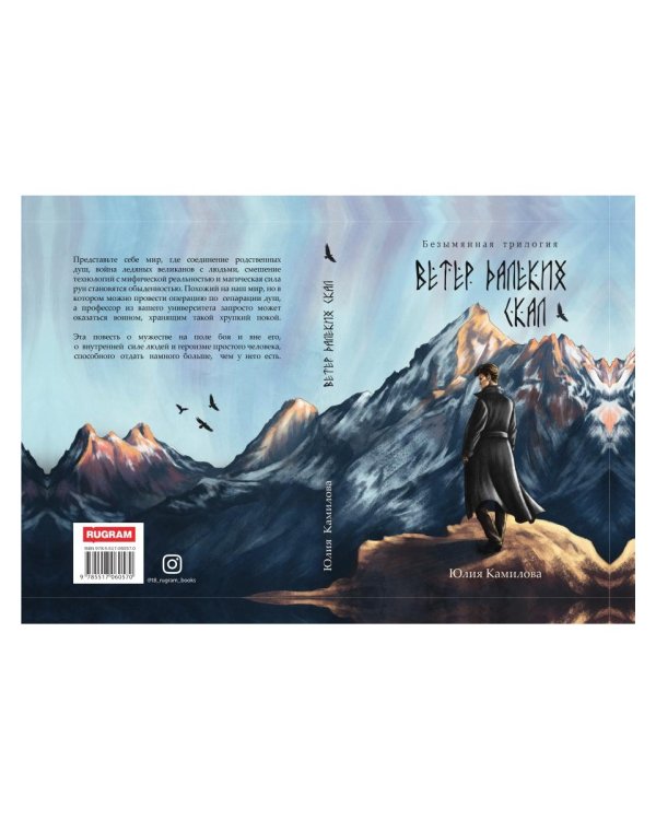 Ветер далеких скал