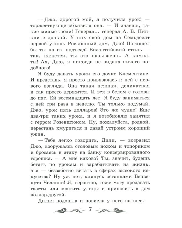 Дороги, которые мы выбираем: новеллы