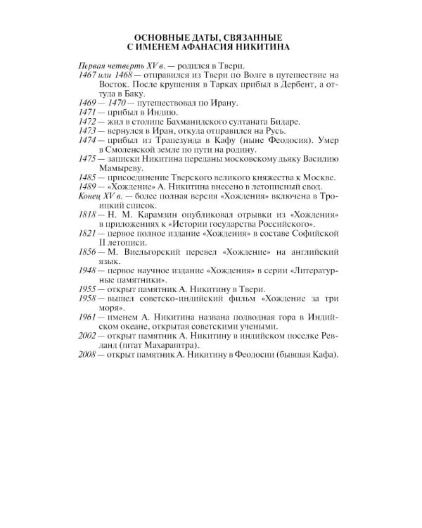 Афанасий Никитин