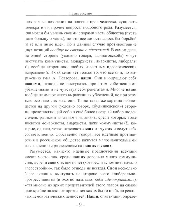 Быть русским