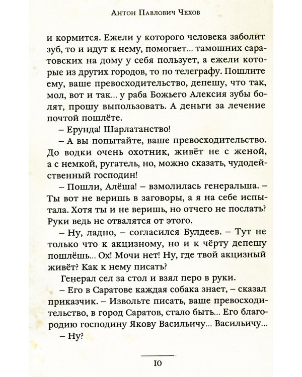 Каштанка и другие рассказы