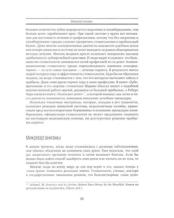 Естественное лечение кариеса. Реминерализация и восстановление зубов при помощи питания