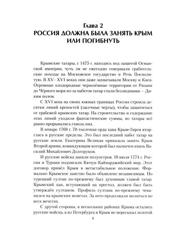 Крым в геополитике с XVIII века по настоящее время