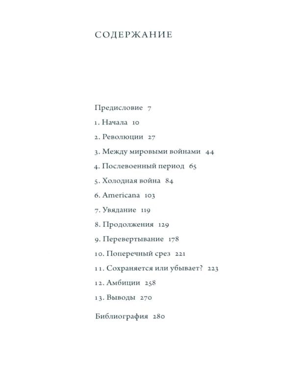 Перипетии гегемонии